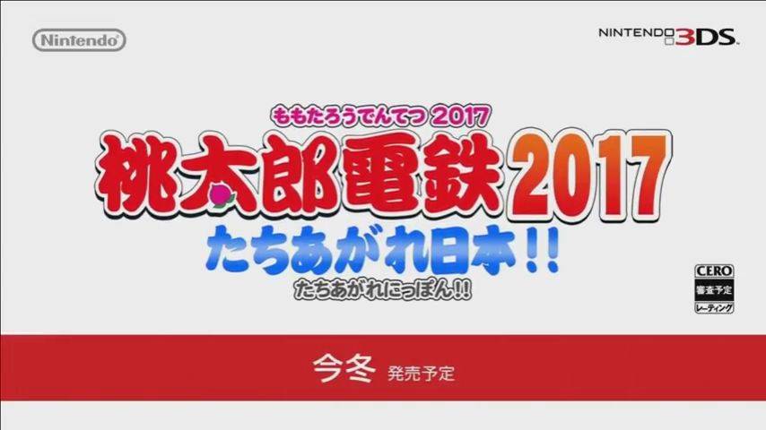 【3DS】桃鉄シリーズ最新作が登場！「桃太郎電鉄2017 たちあがれ日本!!」が今冬に発売予定