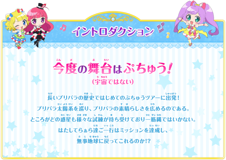 【プリパラ】劇場版第4弾の製作決定 舞台は“ぷちゅう”で来年3月公開へ Mutyunのゲーム αブログ