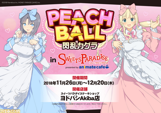 【朗報】Switch『PEACH BALL 閃乱カグラ』全国のゲームショップに“ゆれる胸ポスター”が登場ｗｗｗｗ